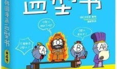 漫画血型书,漫画血型书带你探索性格与命运之谜